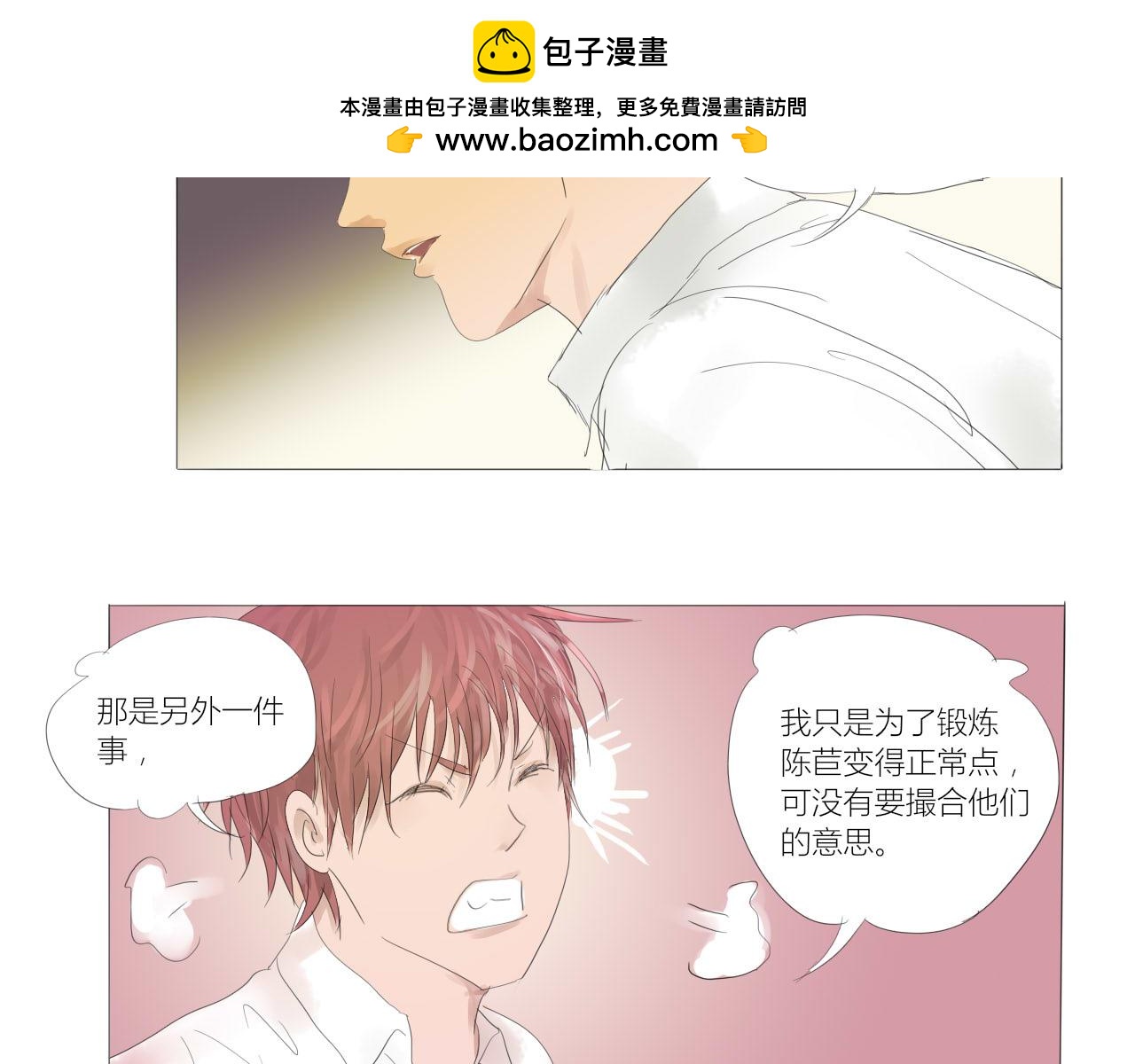 《无效镜像世界》奇怪的人 第2页
