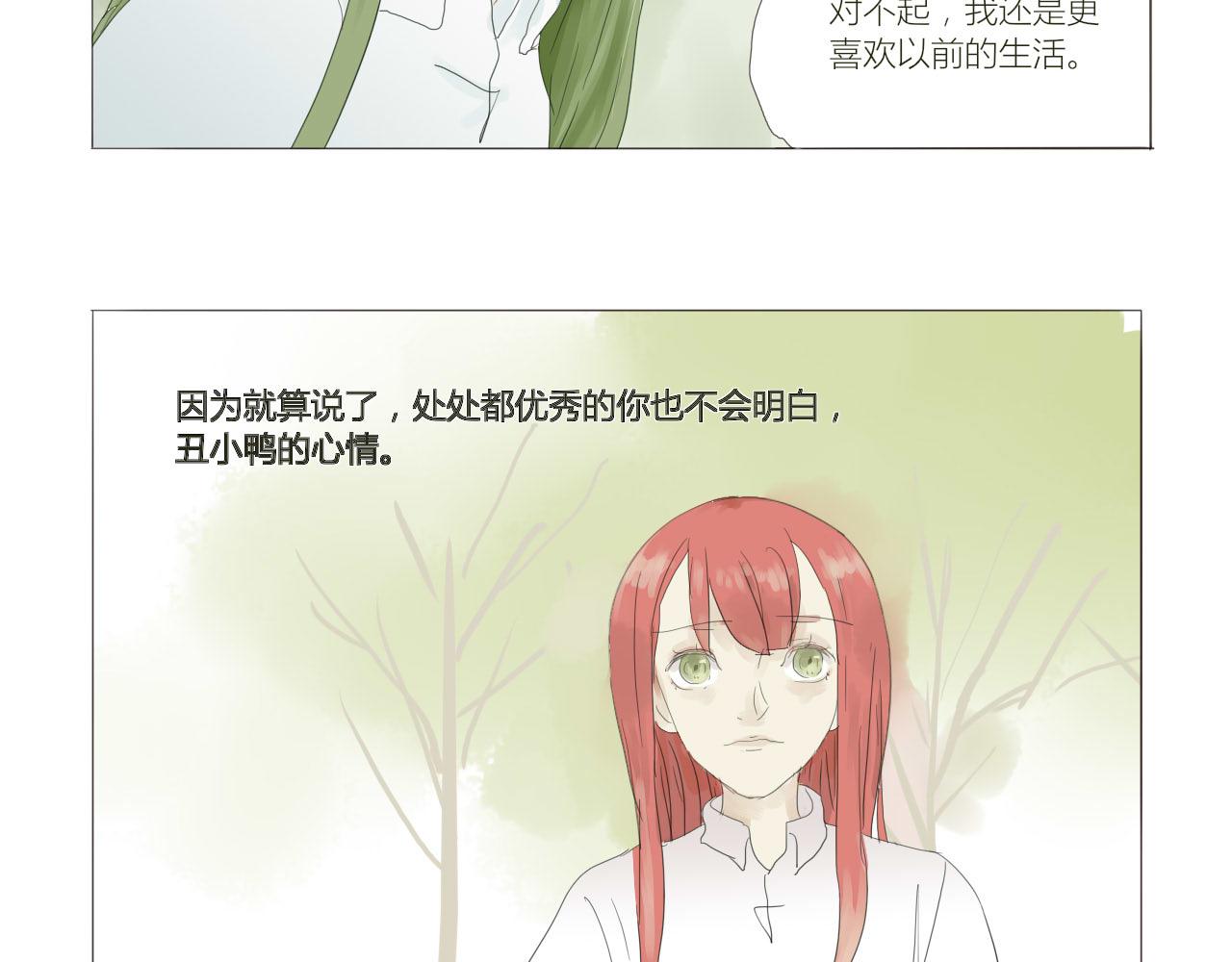 《无效镜像世界》误会 第18页