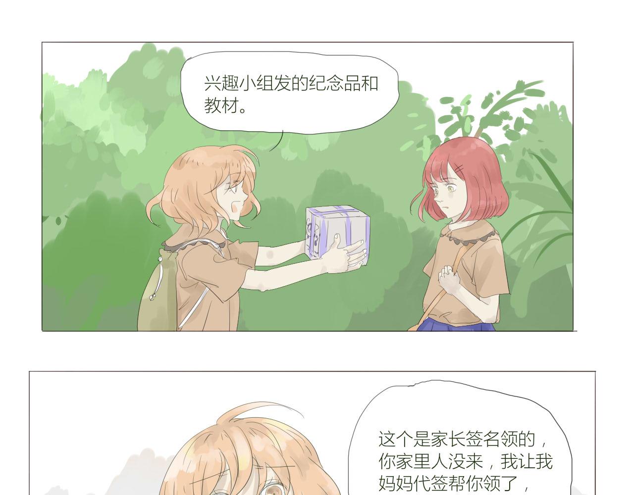 《无效镜像世界》误会 第31页