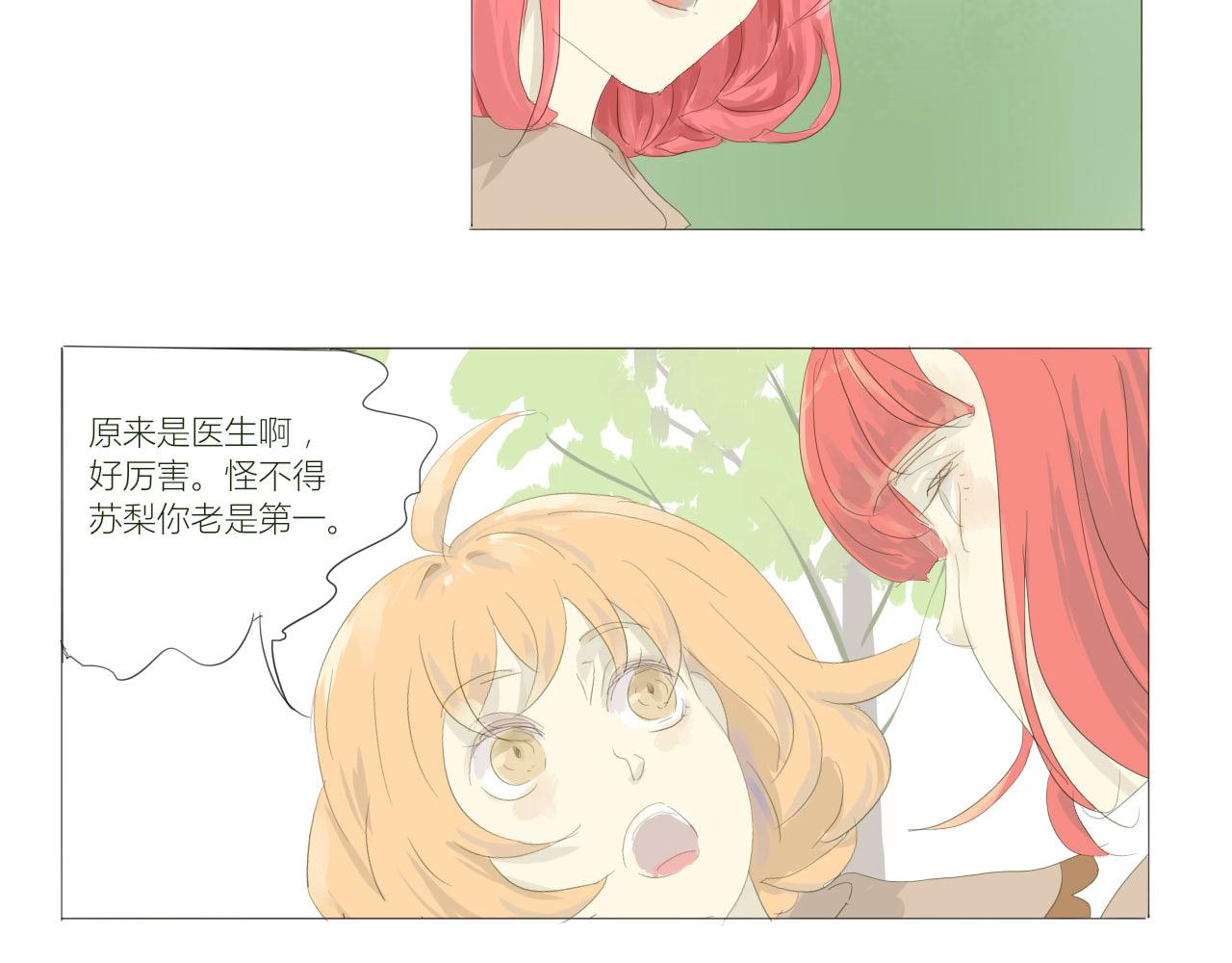 《无效镜像世界》误会 第37页
