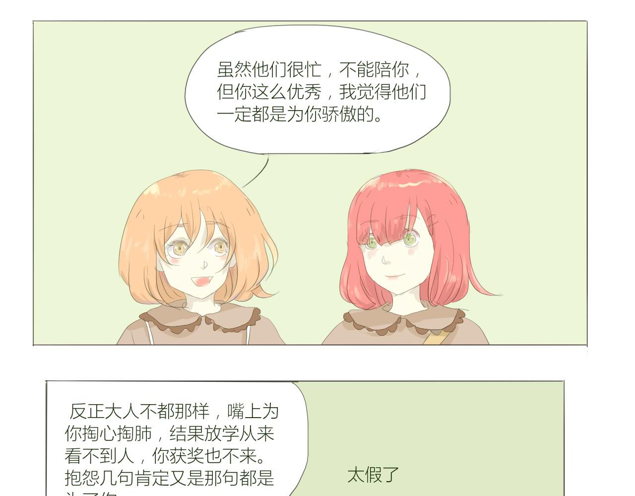 《无效镜像世界》误会 第38页