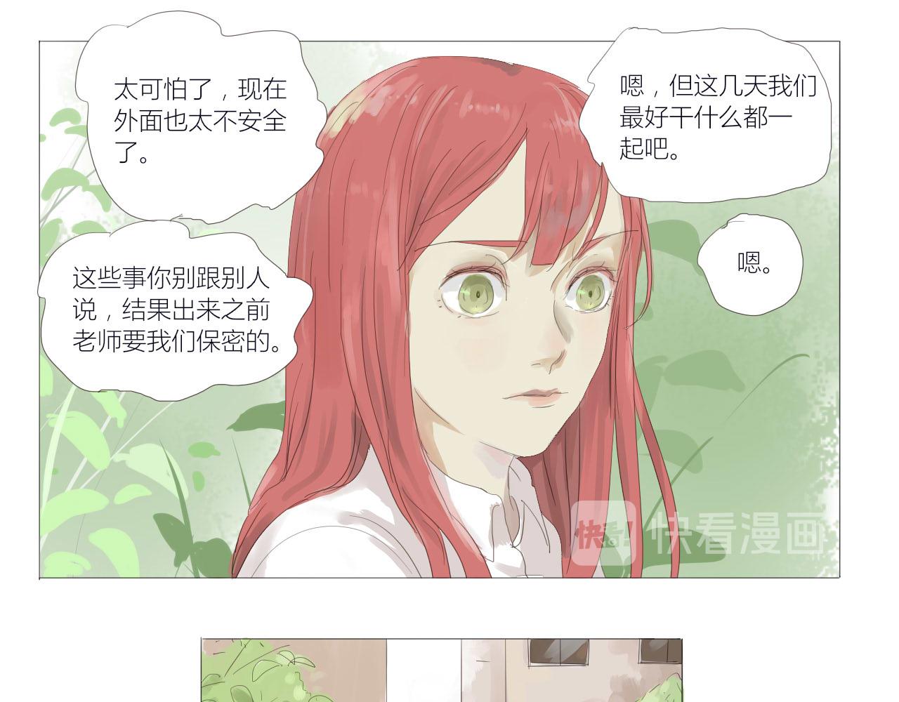 《无效镜像世界》裂痕 第21页