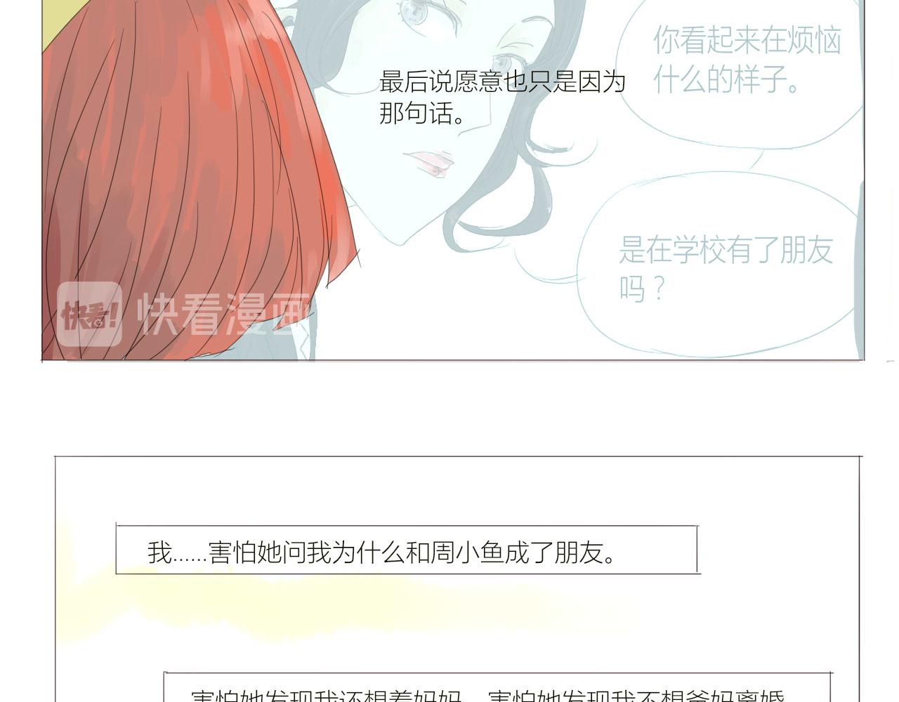 《无效镜像世界》说谎 第24页