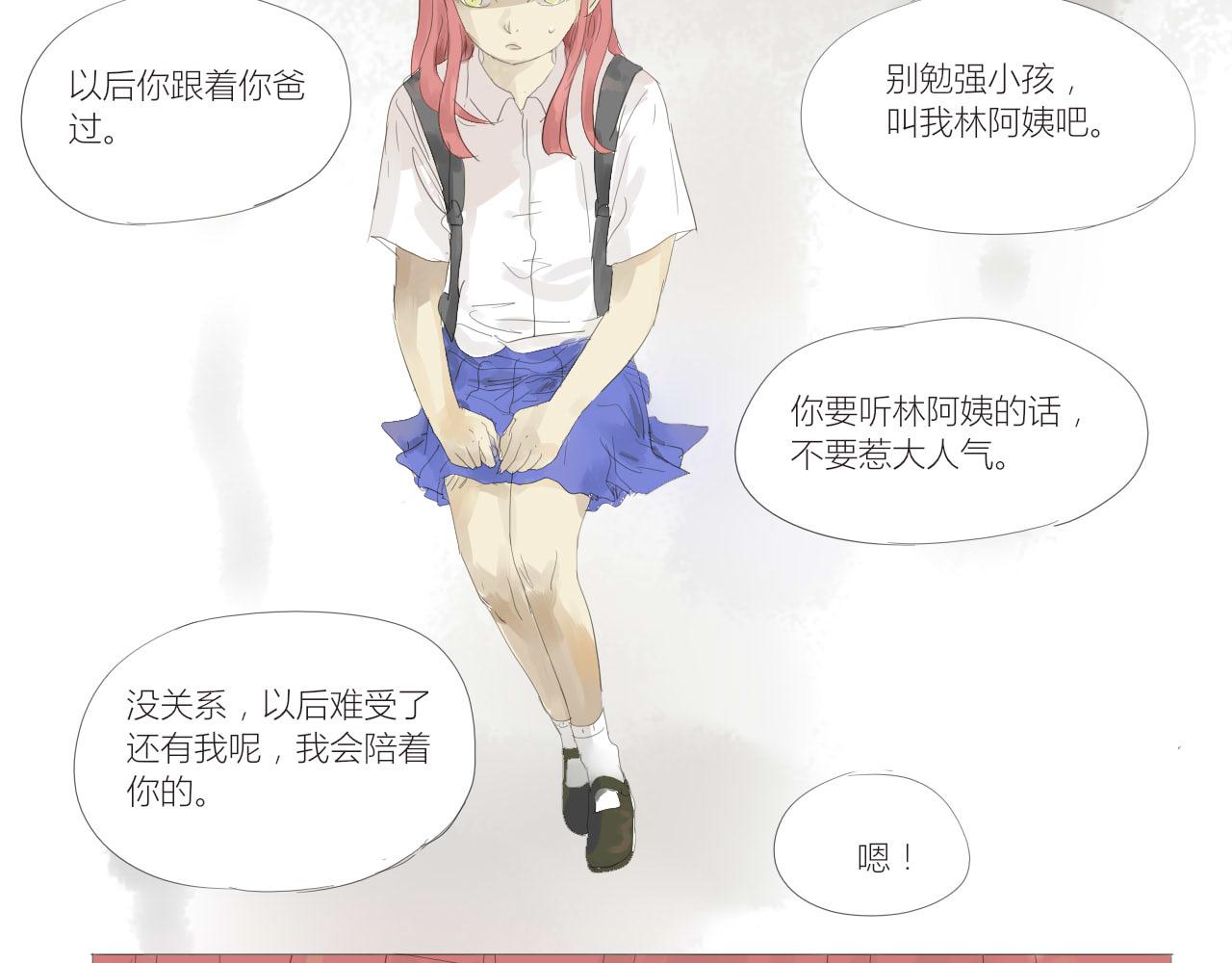 《无效镜像世界》说谎 第8页
