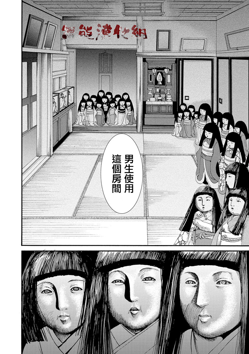《人形峠》第01话 第18页