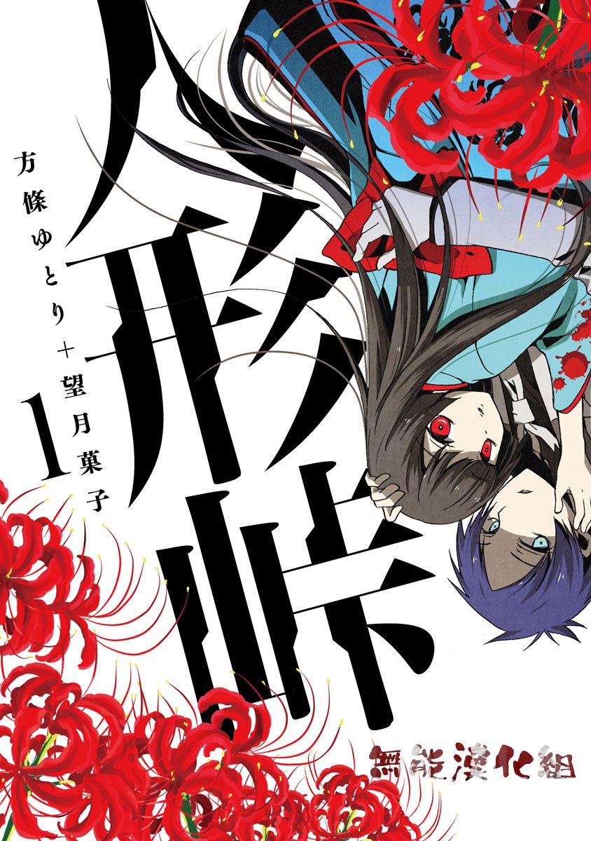 《人形峠》第01话 第1页