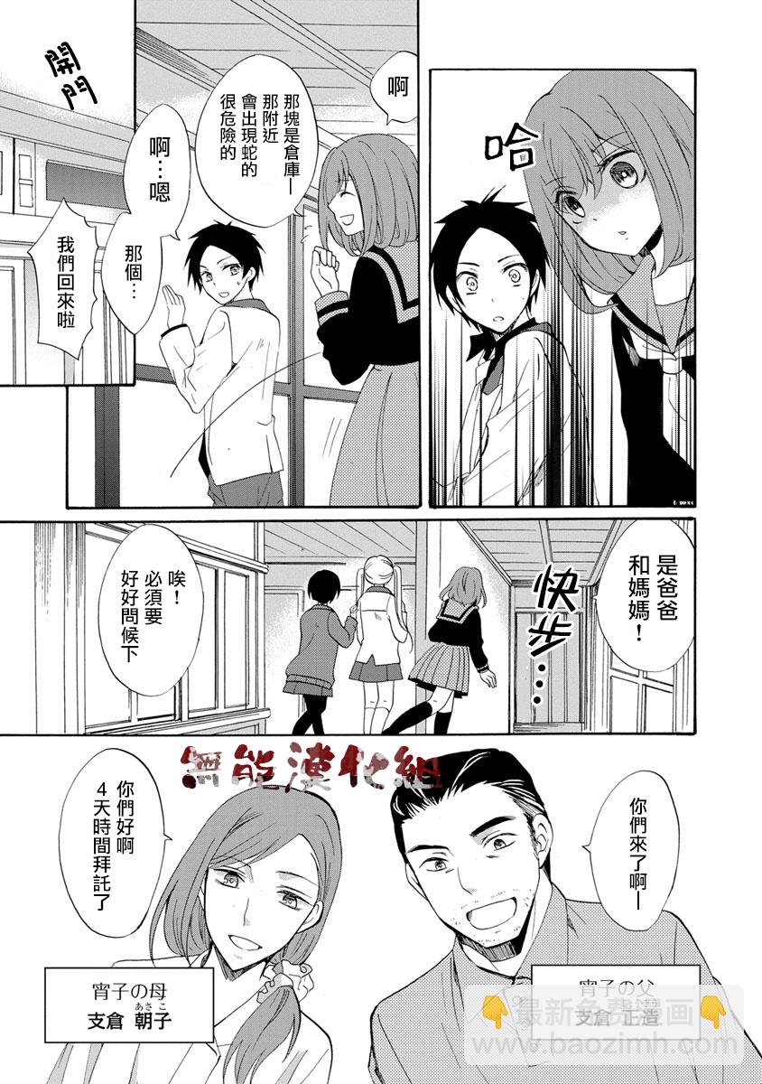 《人形峠》第01话 第23页