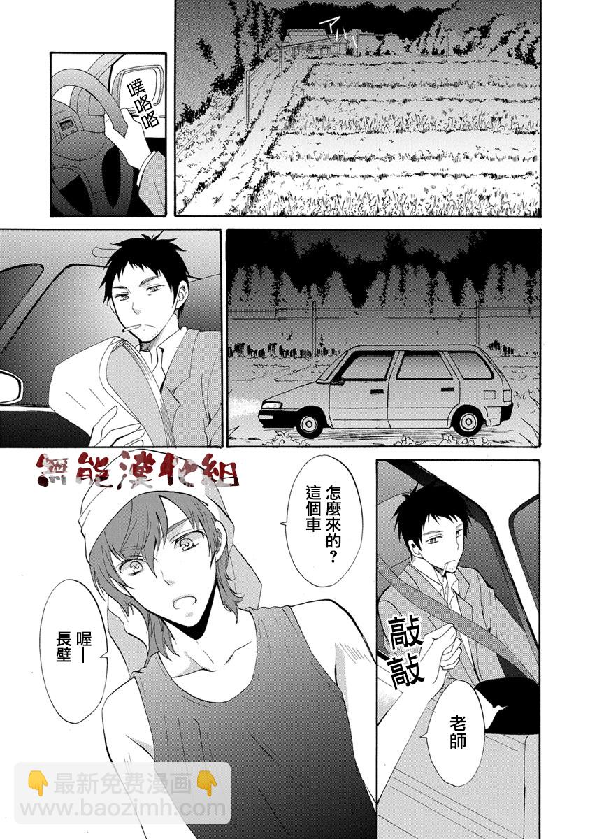 《人形峠》第01话 第25页
