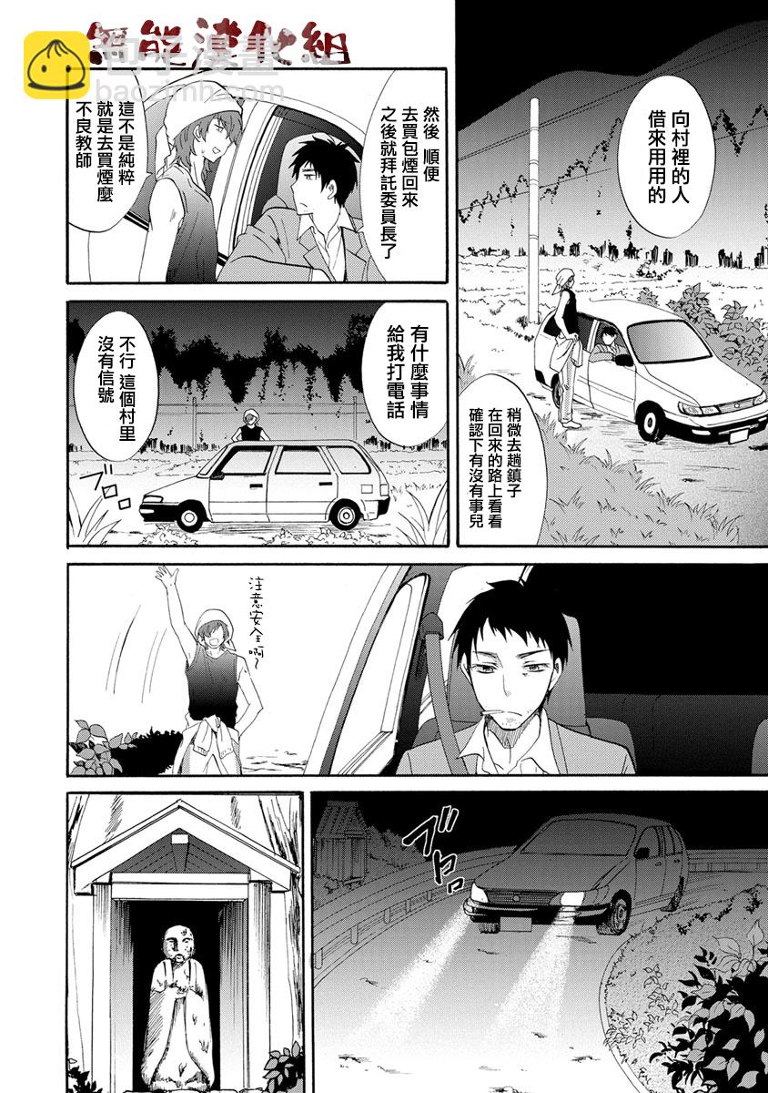 《人形峠》第01话 第26页