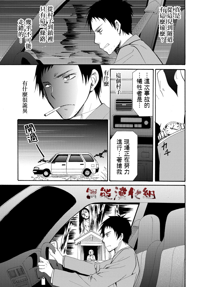 《人形峠》第01话 第27页