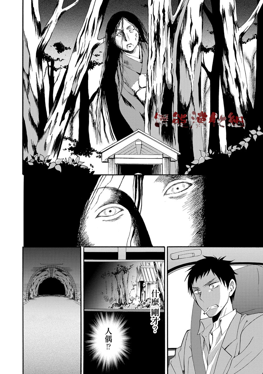 《人形峠》第01话 第28页