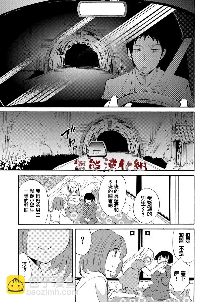 《人形峠》第01话 第29页