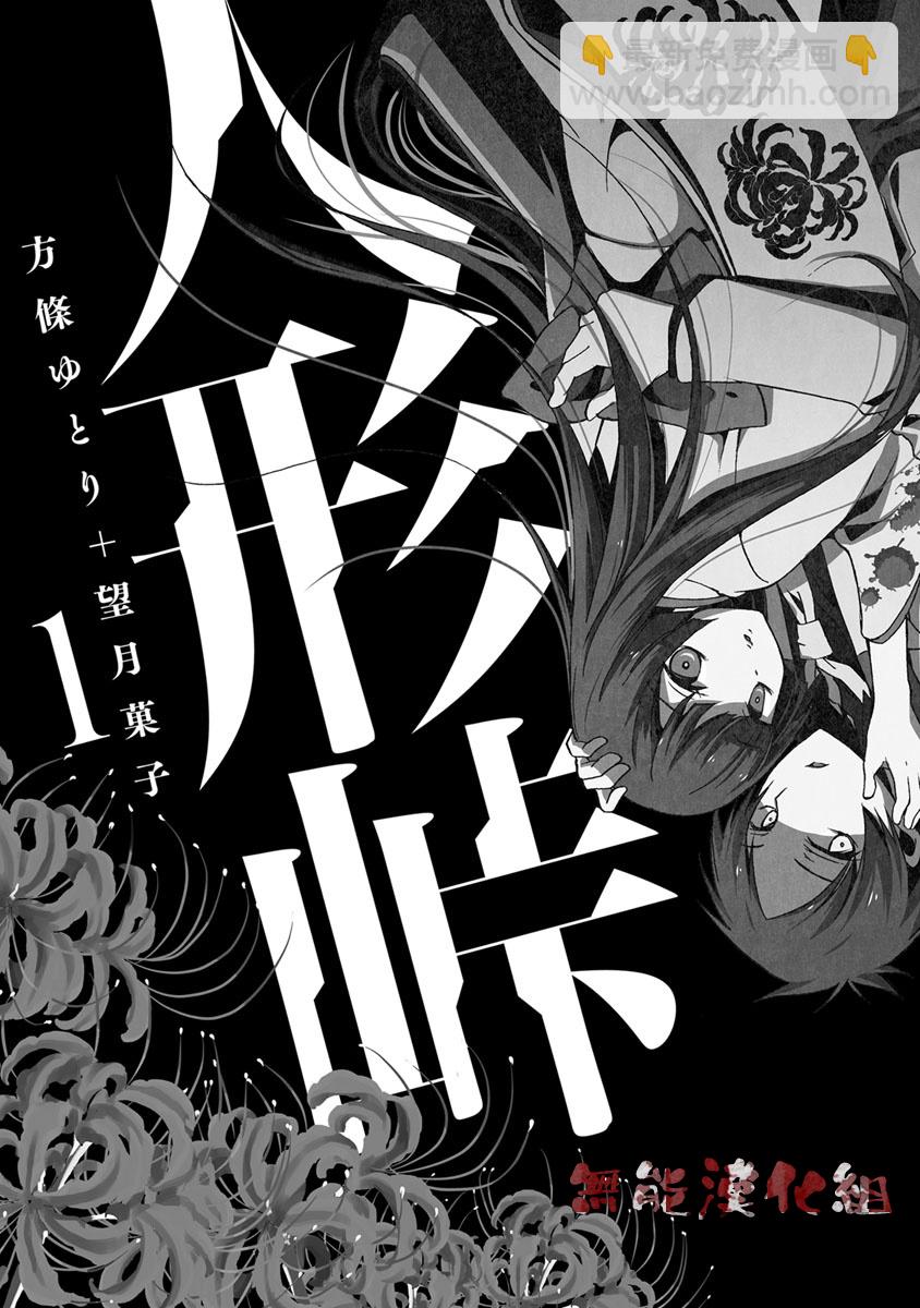 《人形峠》第01话 第2页