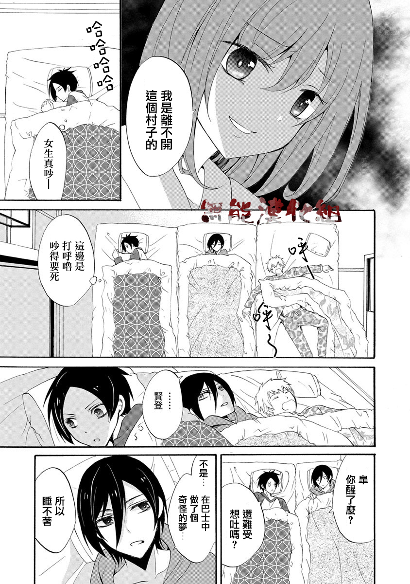 《人形峠》第01话 第31页