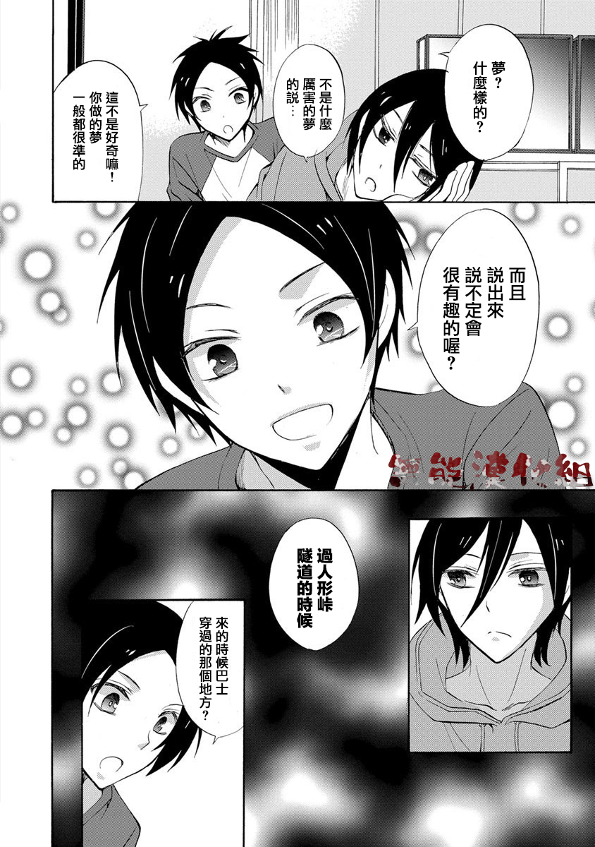 《人形峠》第01话 第32页