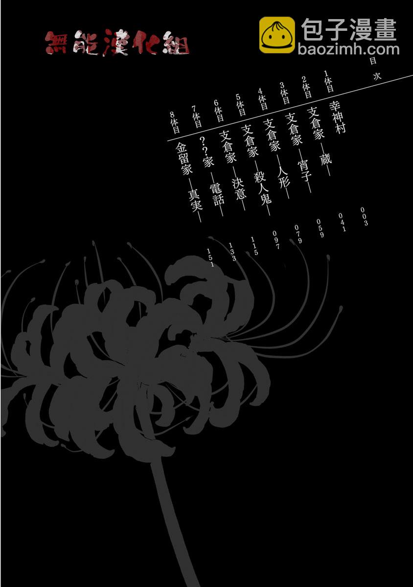《人形峠》第01话 第3页
