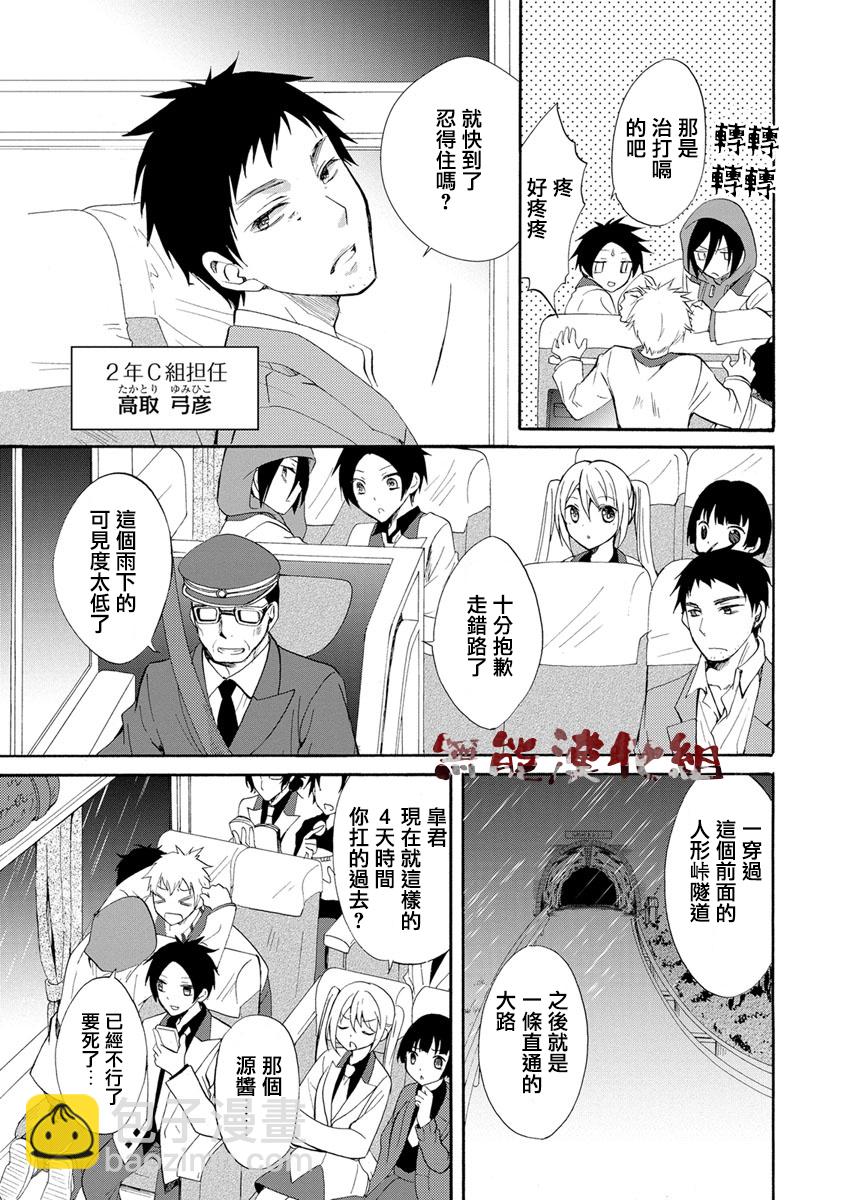 《人形峠》第01话 第9页