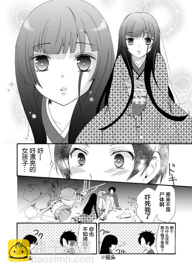 《人形峠》第02话 第10页