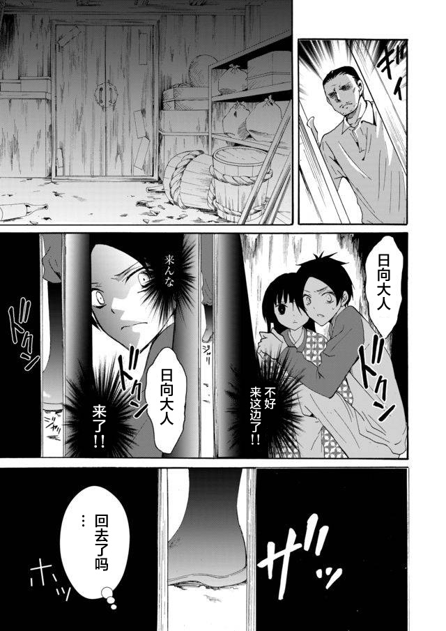 《人形峠》第02话 第13页