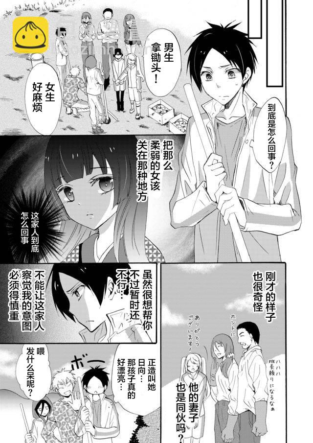 《人形峠》第02话 第15页