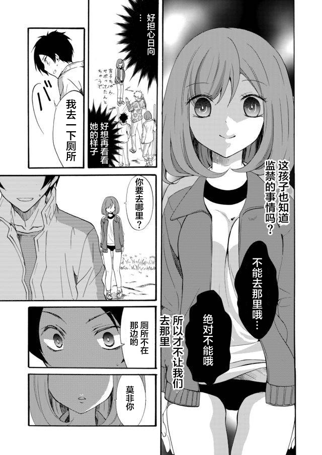 《人形峠》第02话 第17页