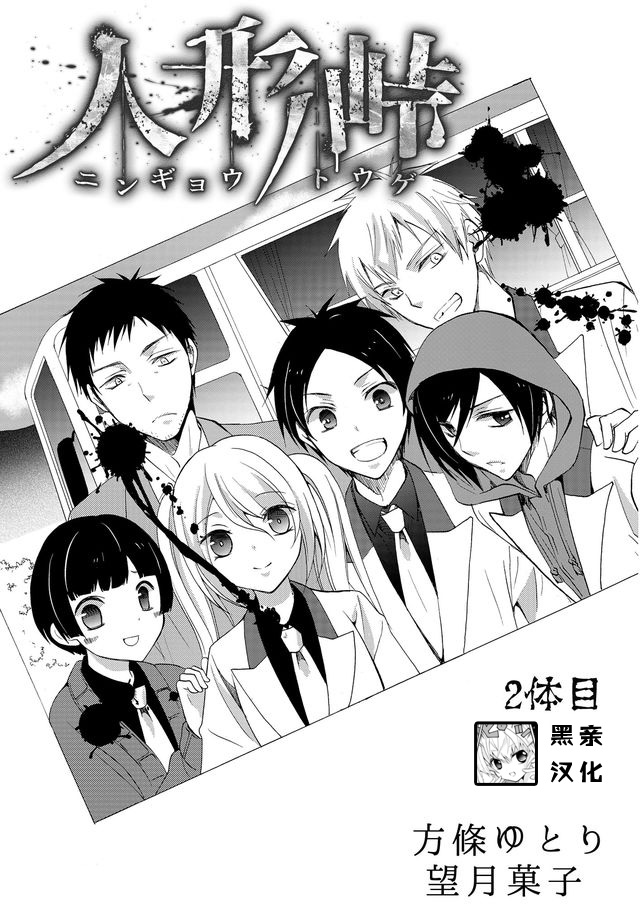 《人形峠》第02话 第1页