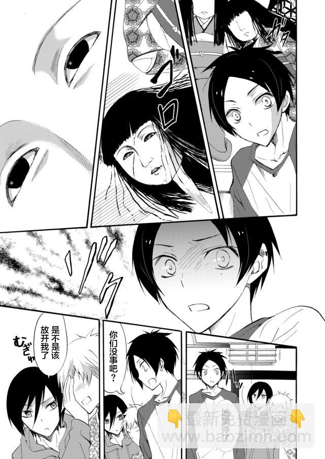 《人形峠》第02话 第3页