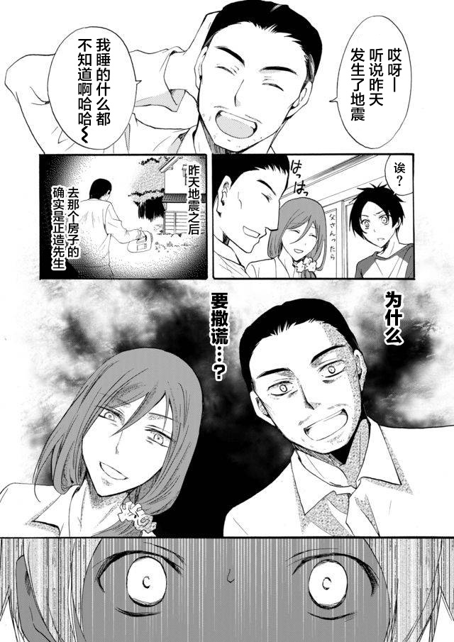 《人形峠》第02话 第6页