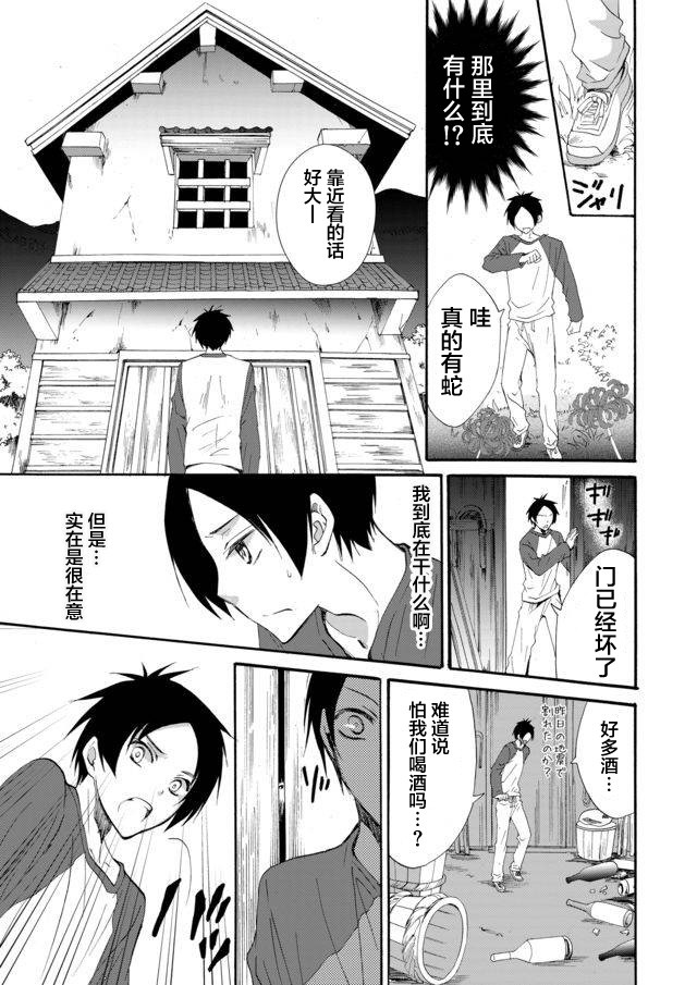 《人形峠》第02话 第7页