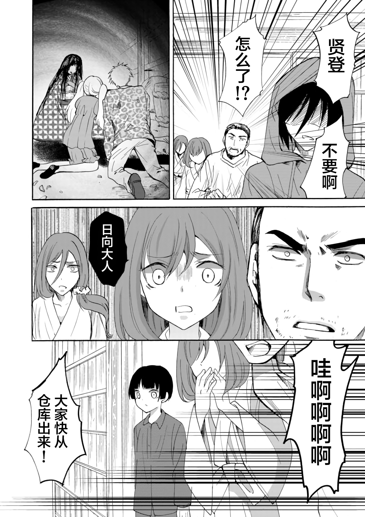 《人形峠》第04话 第16页