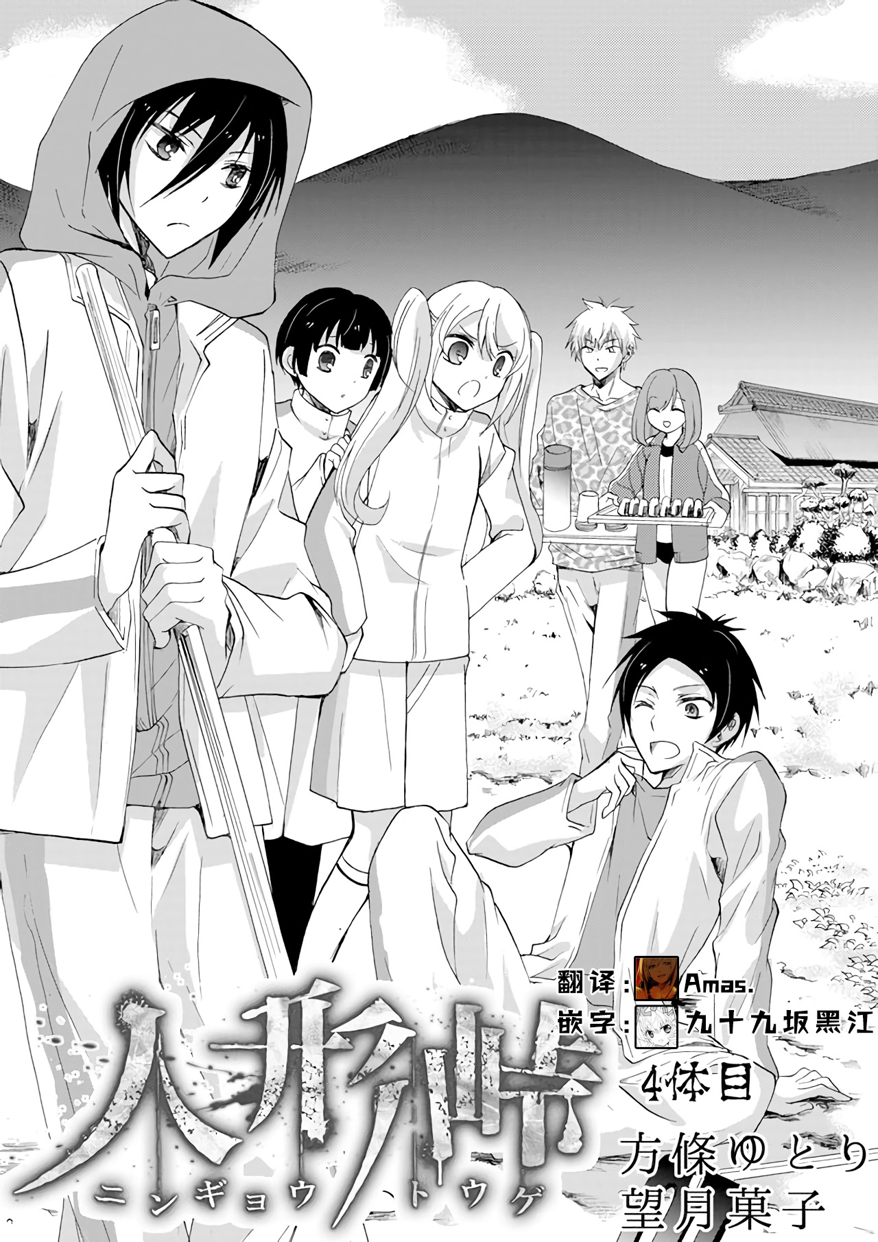 《人形峠》第04话 第1页