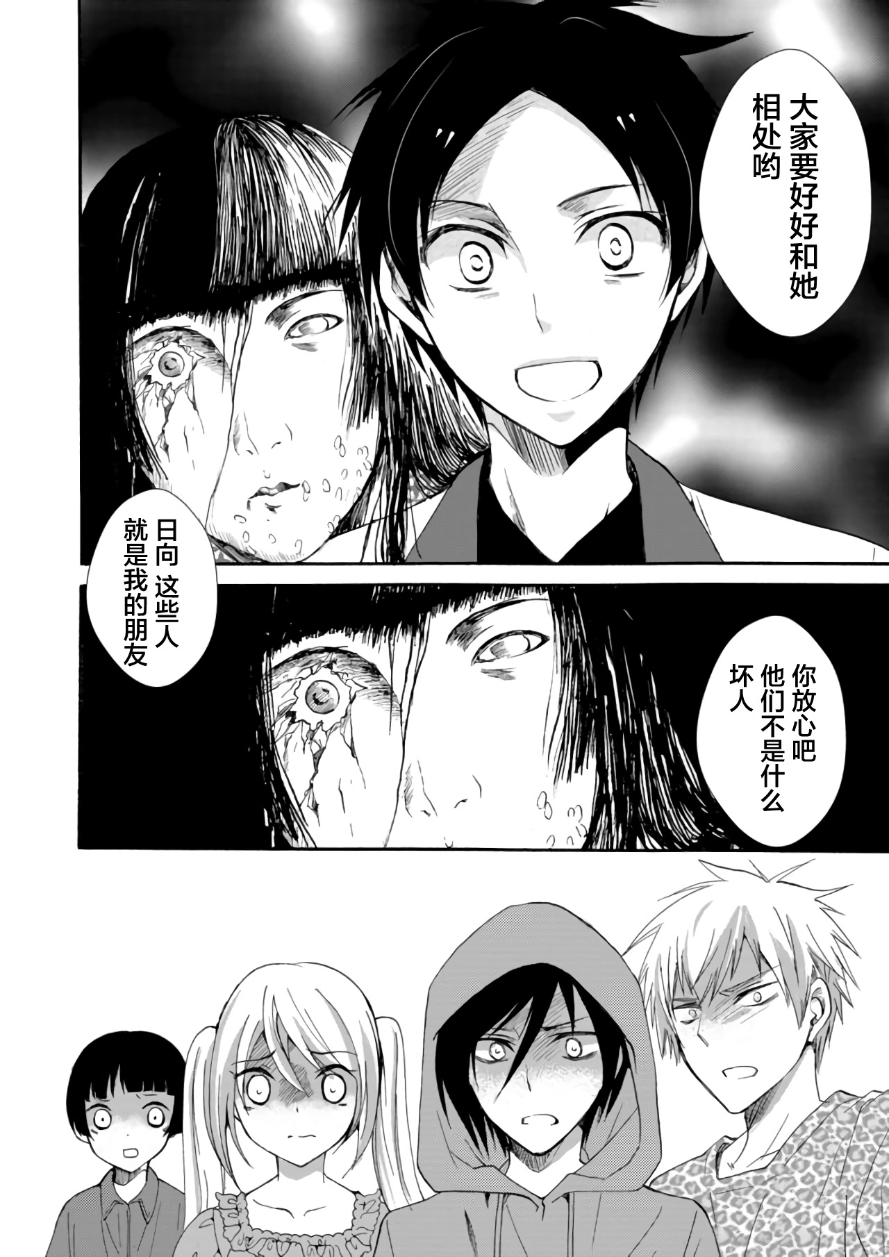 《人形峠》第04话 第2页