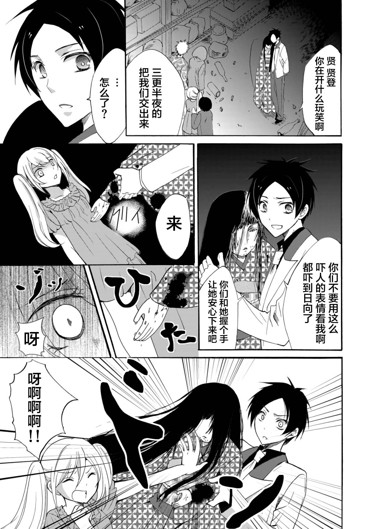 《人形峠》第04话 第3页