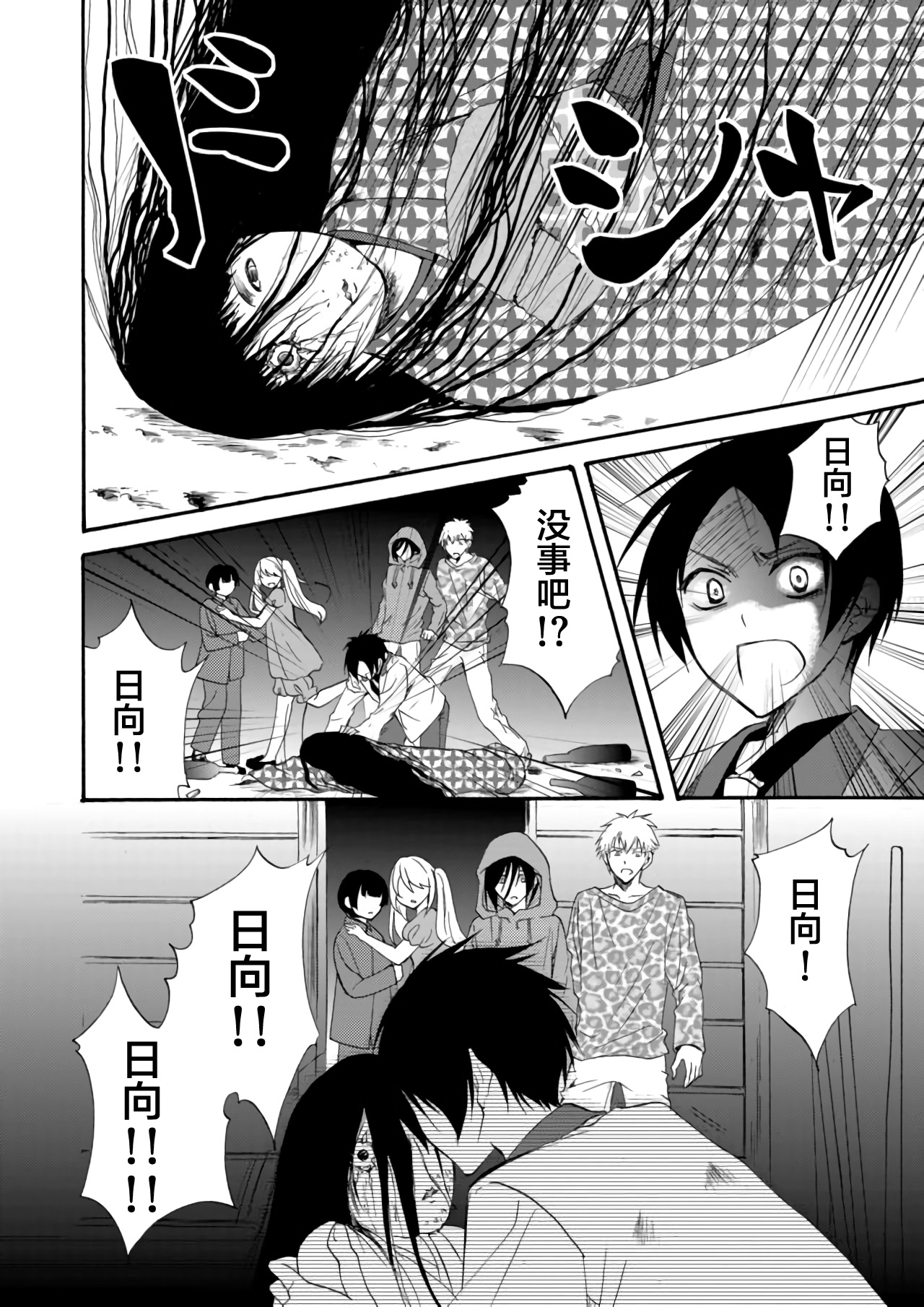 《人形峠》第04话 第4页
