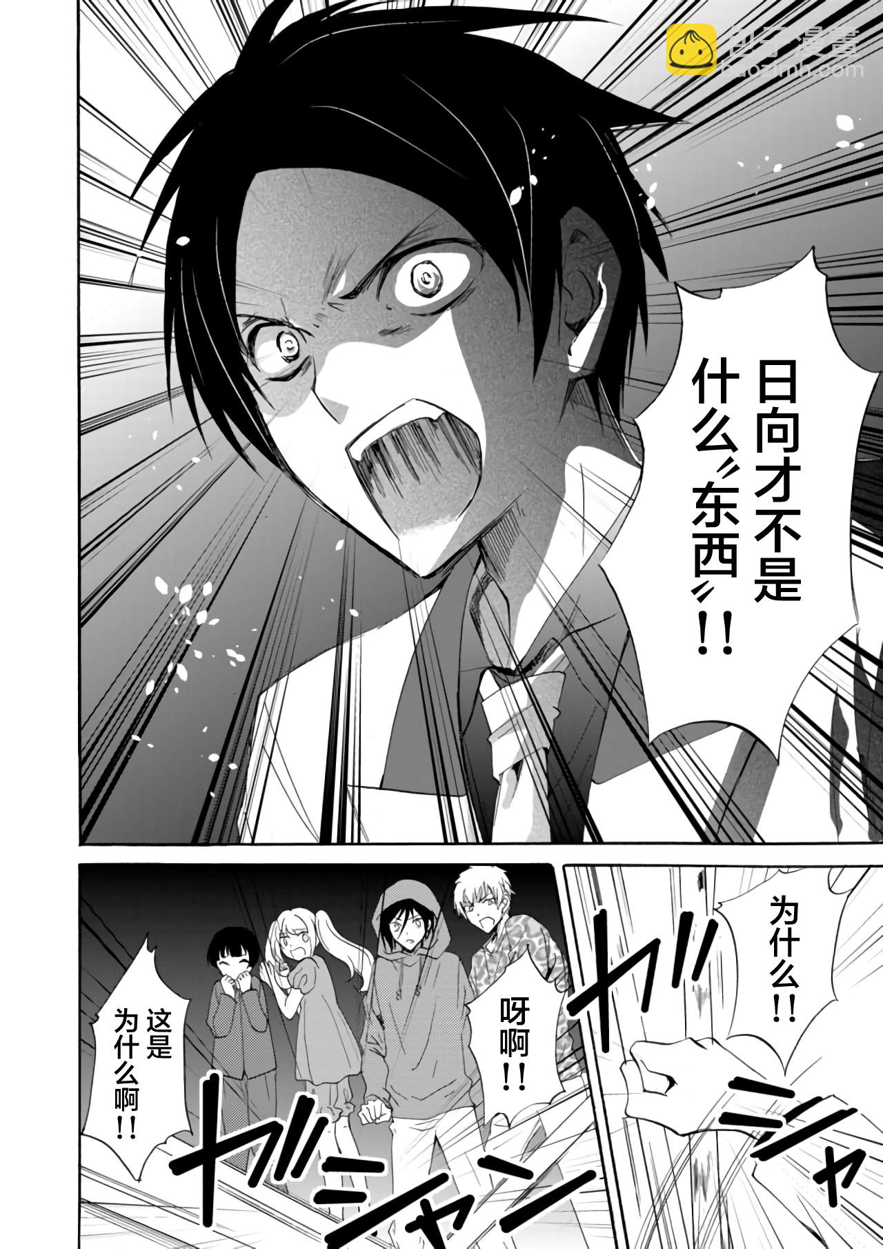 《人形峠》第04话 第6页