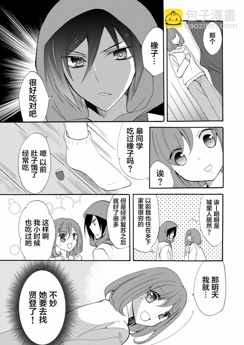《人形峠》第03话 第11页