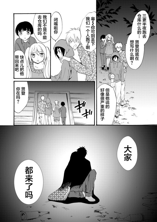 《人形峠》第03话 第18页