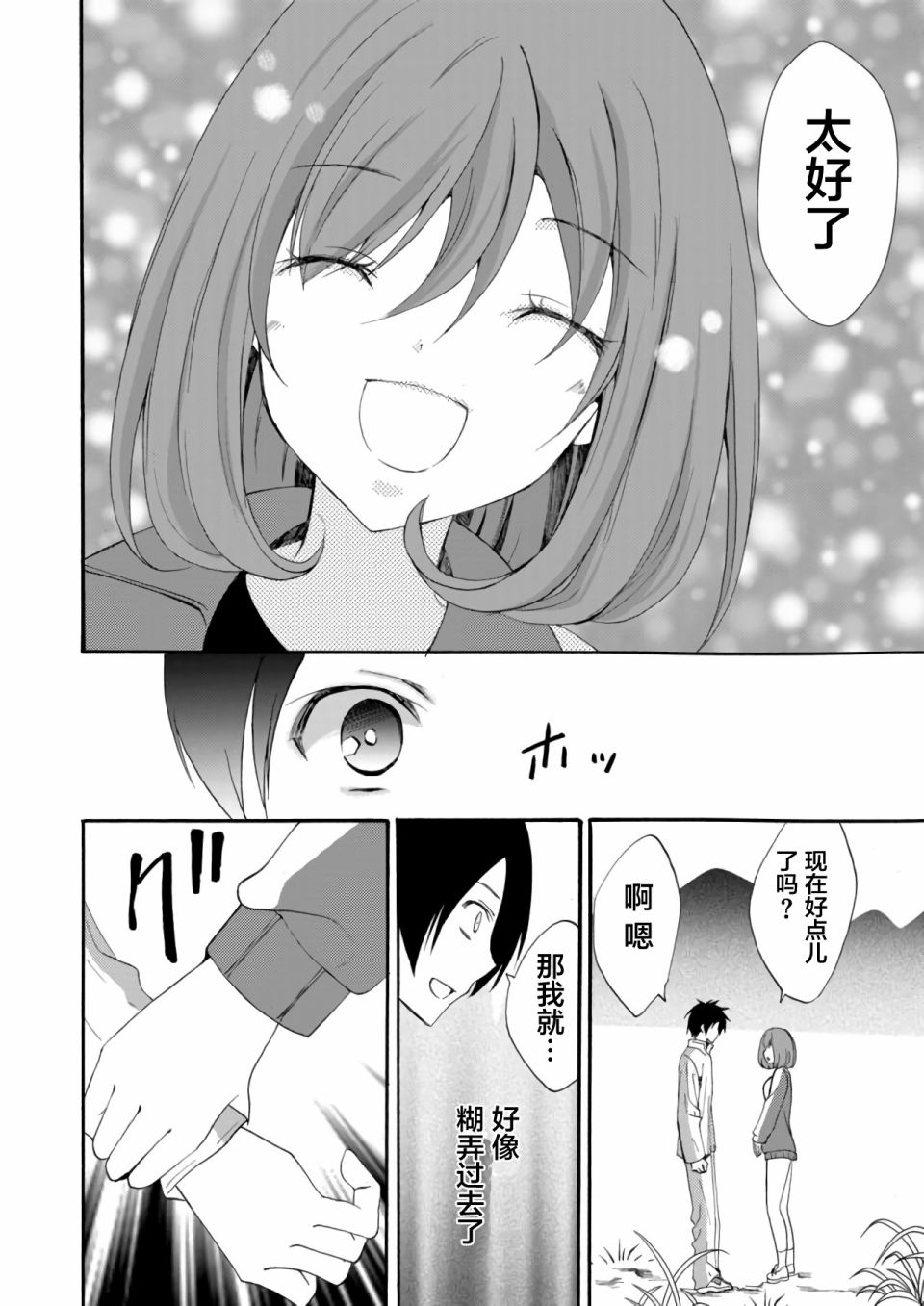 《人形峠》第03话 第2页