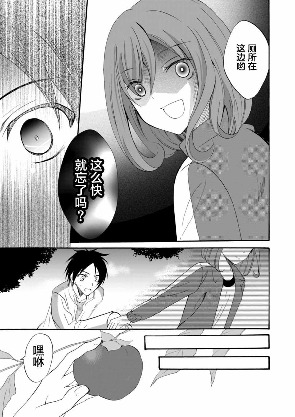 《人形峠》第03话 第3页