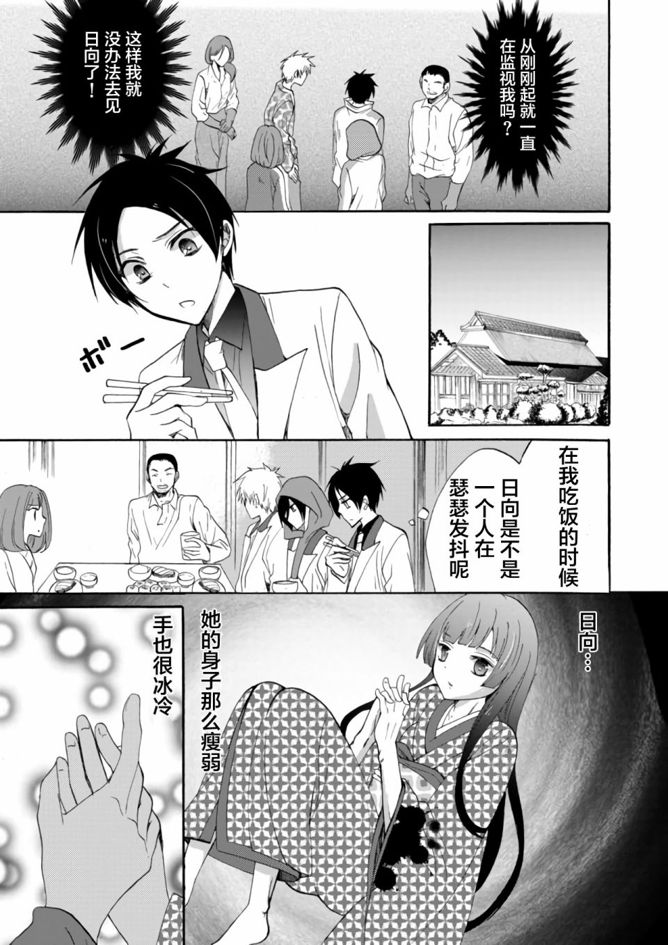 《人形峠》第03话 第5页