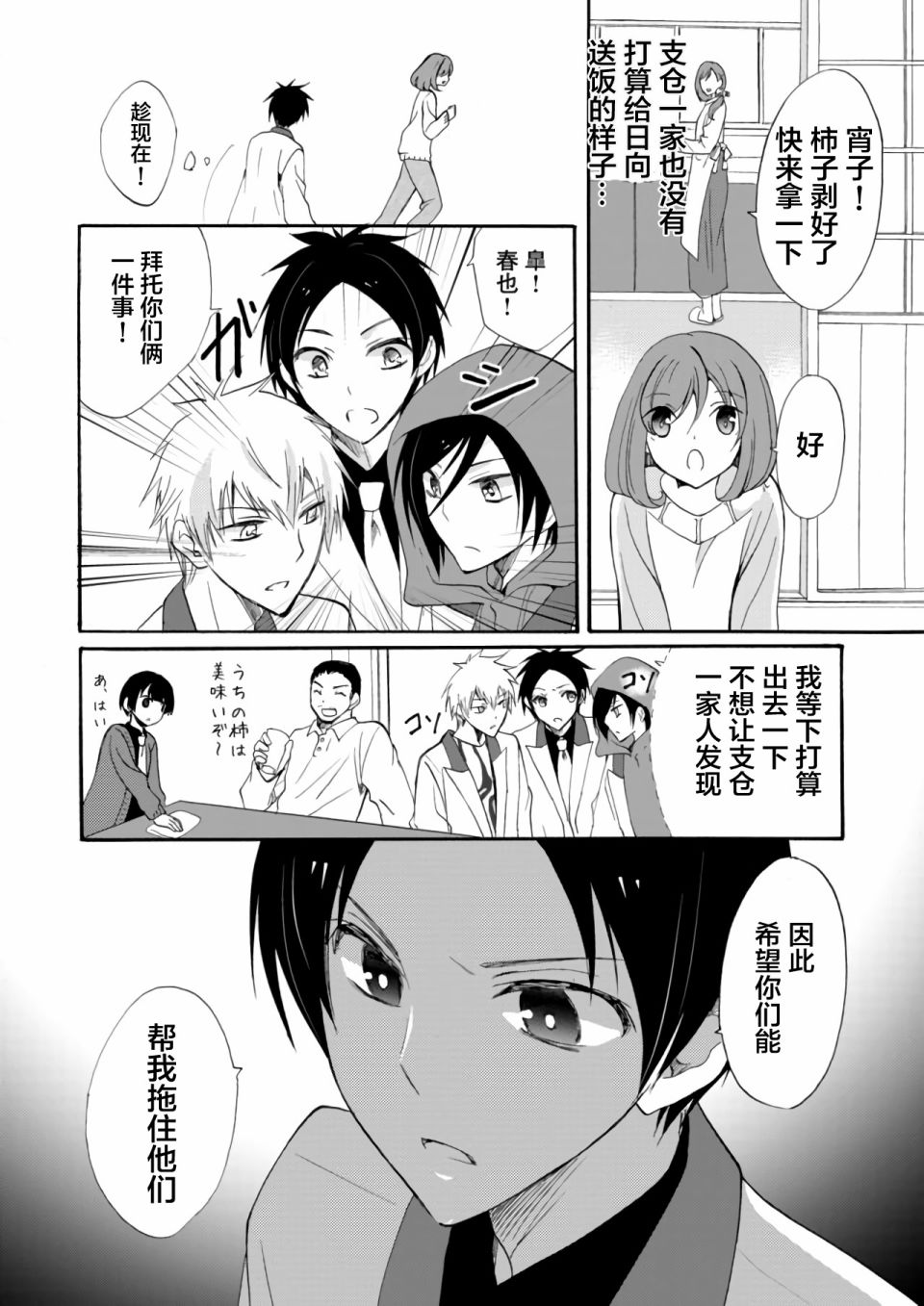 《人形峠》第03话 第6页