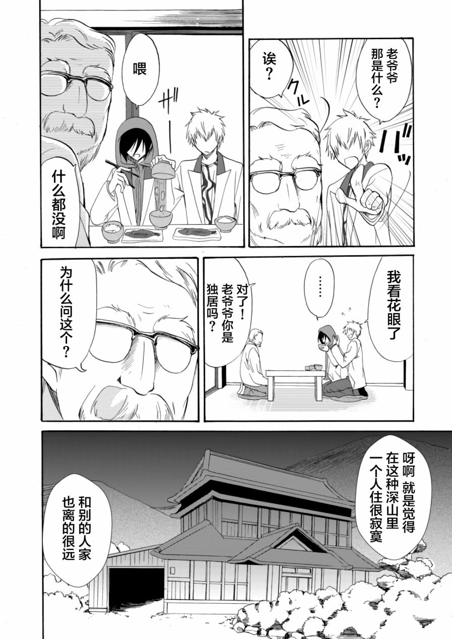 《人形峠》第07话 第10页