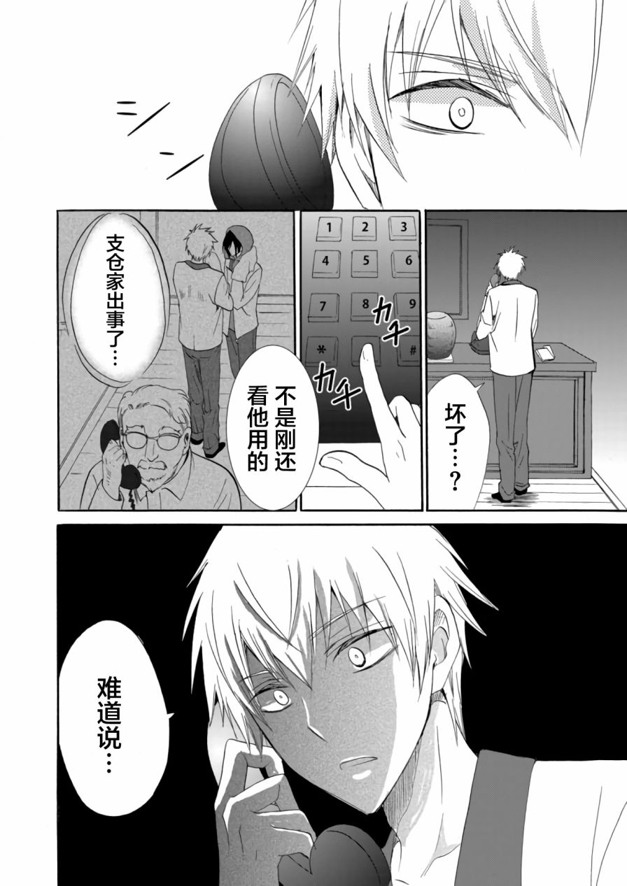 《人形峠》第07话 第14页