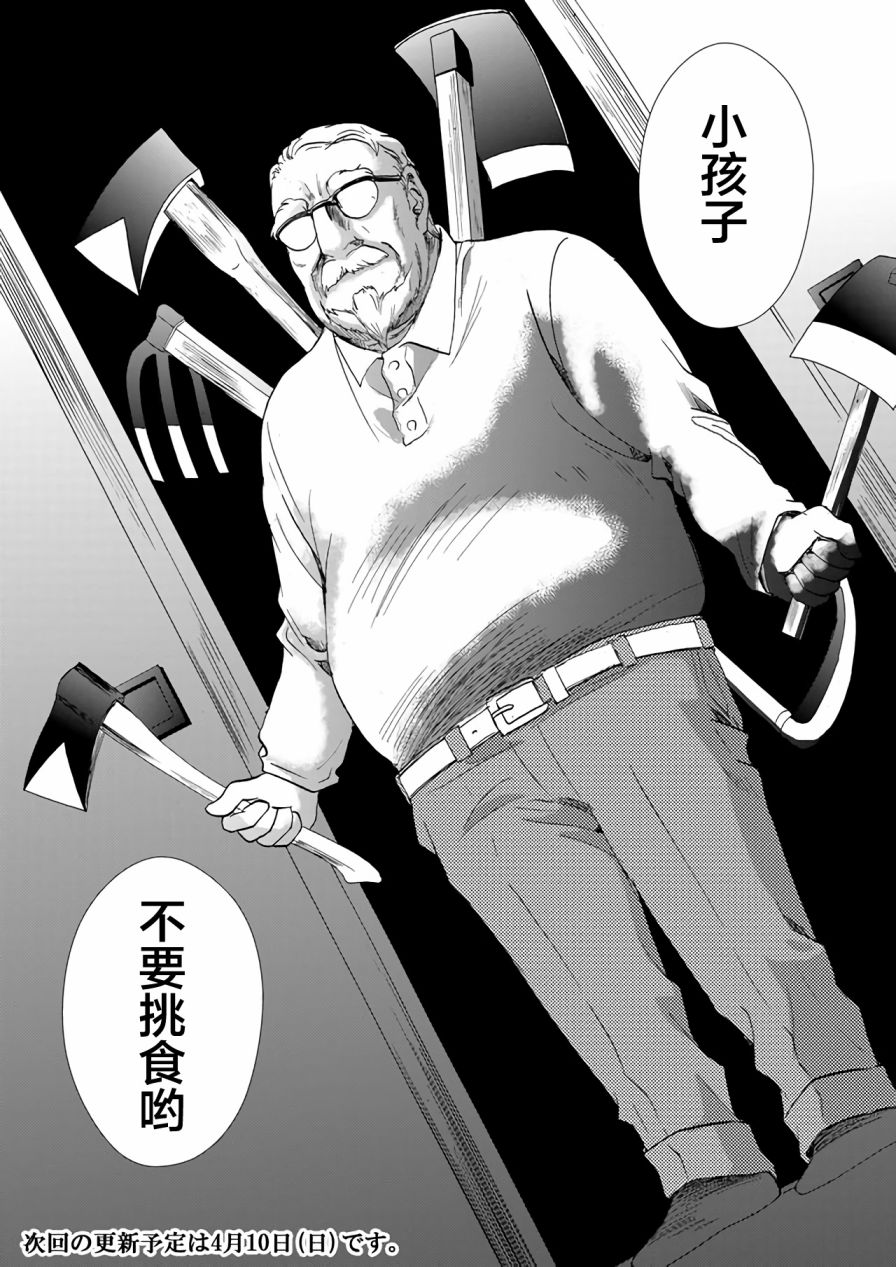 《人形峠》第07话 第18页