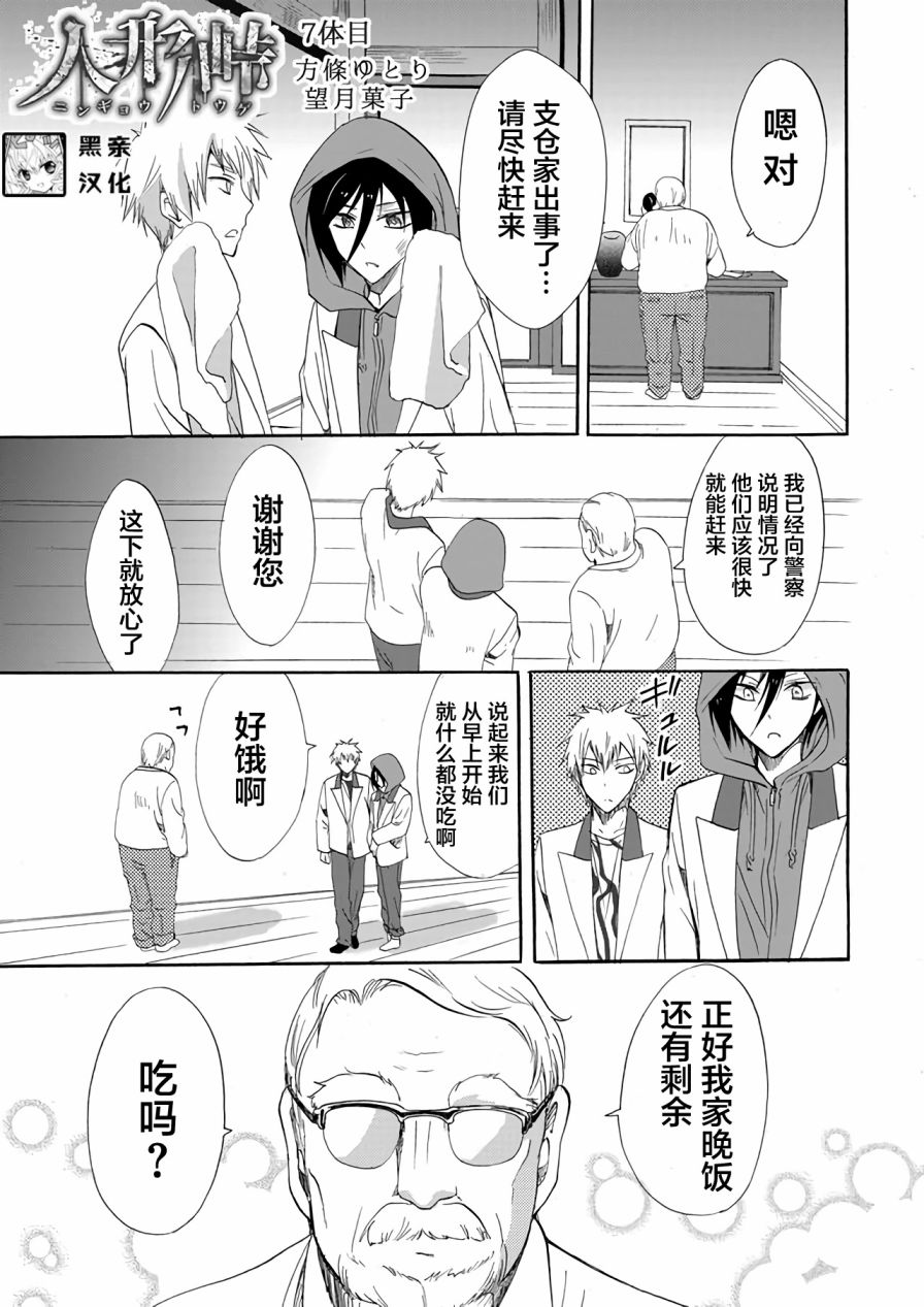《人形峠》第07话 第1页