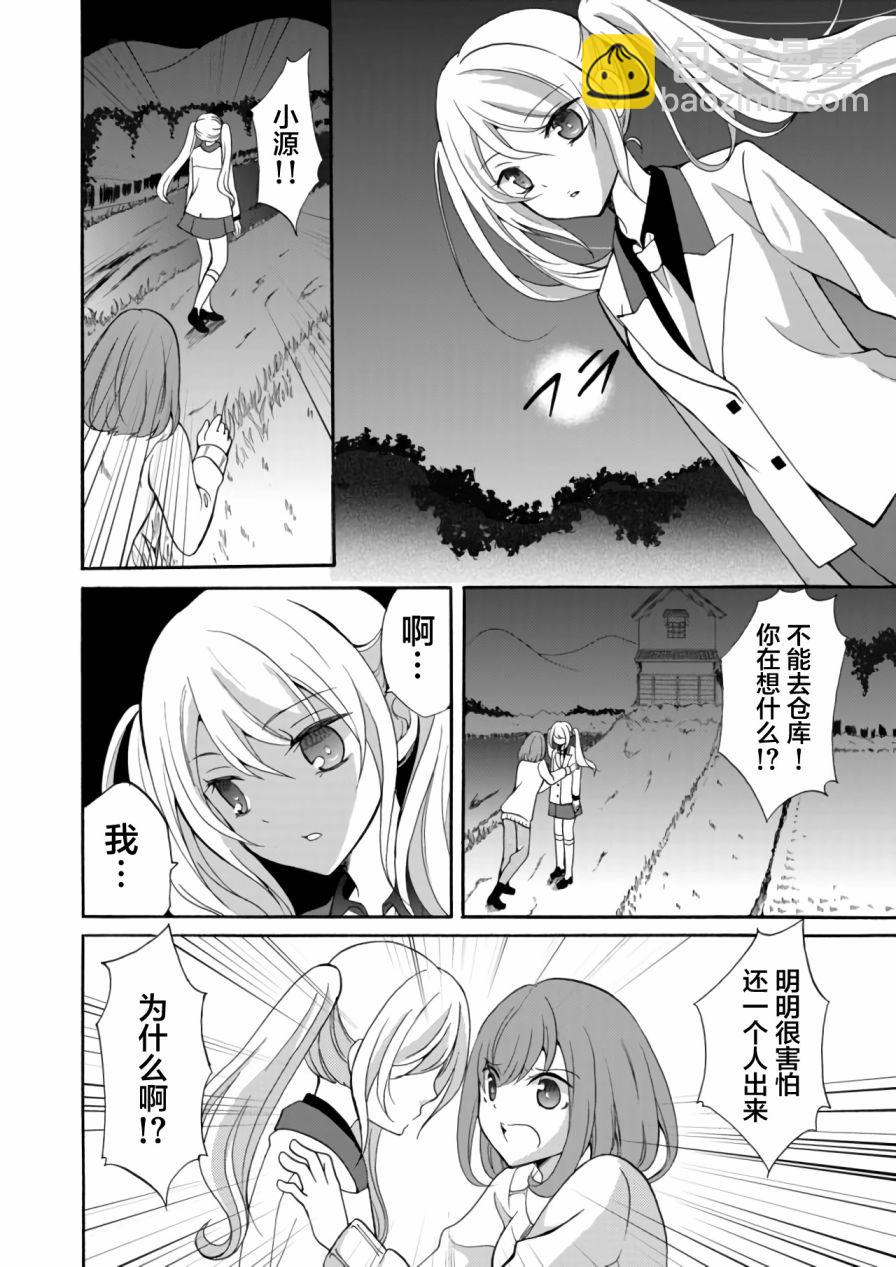 《人形峠》第07话 第4页