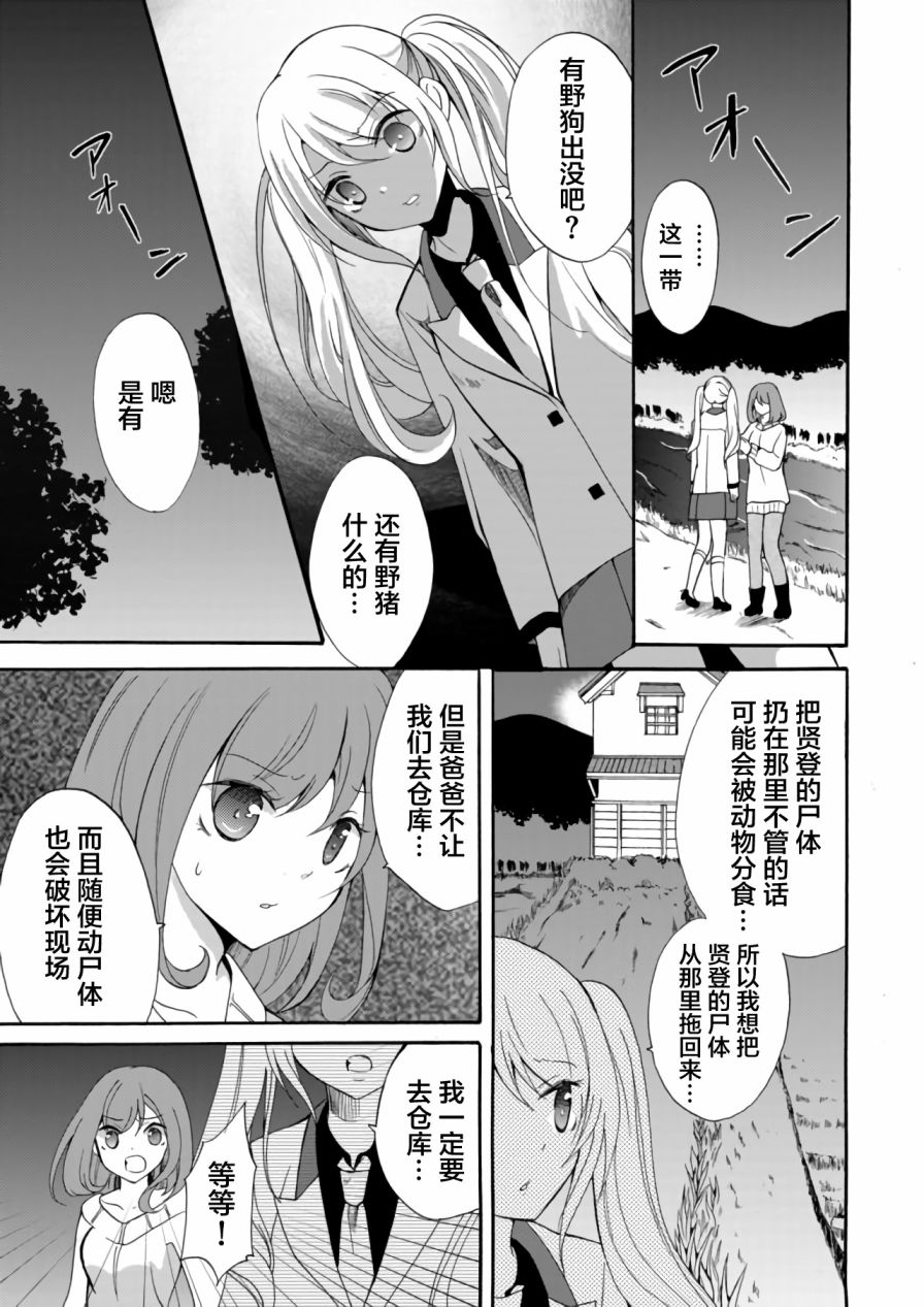 《人形峠》第07话 第5页
