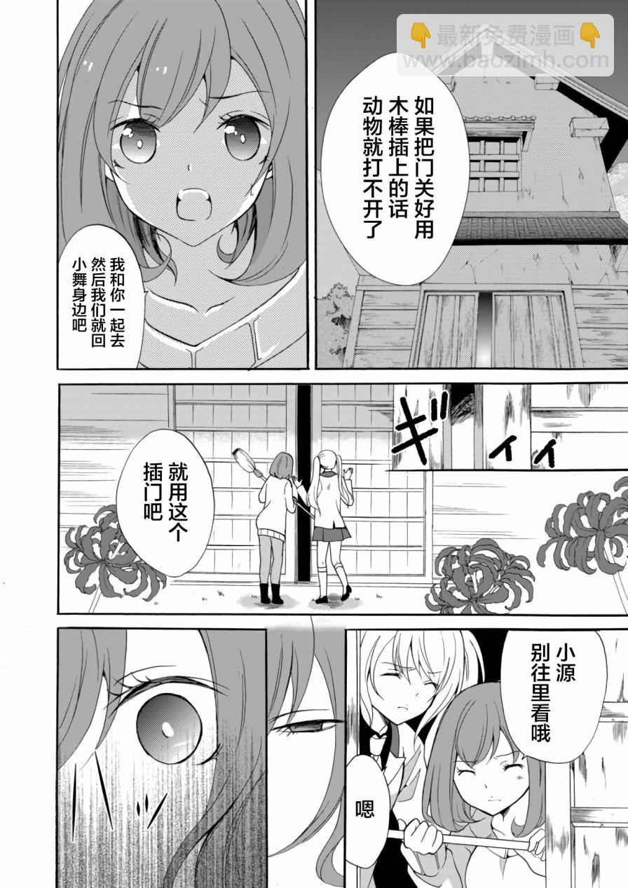 《人形峠》第07话 第6页