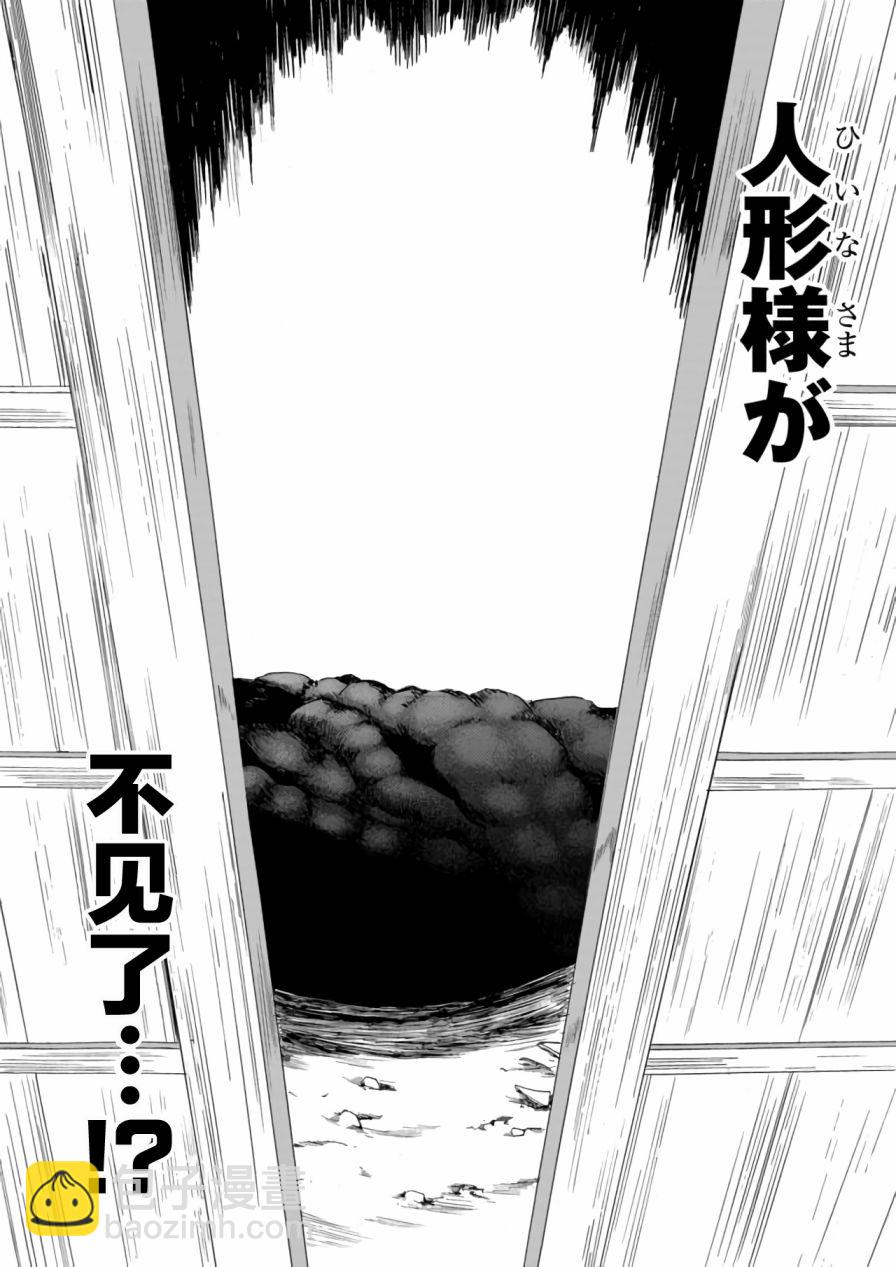 《人形峠》第07话 第7页