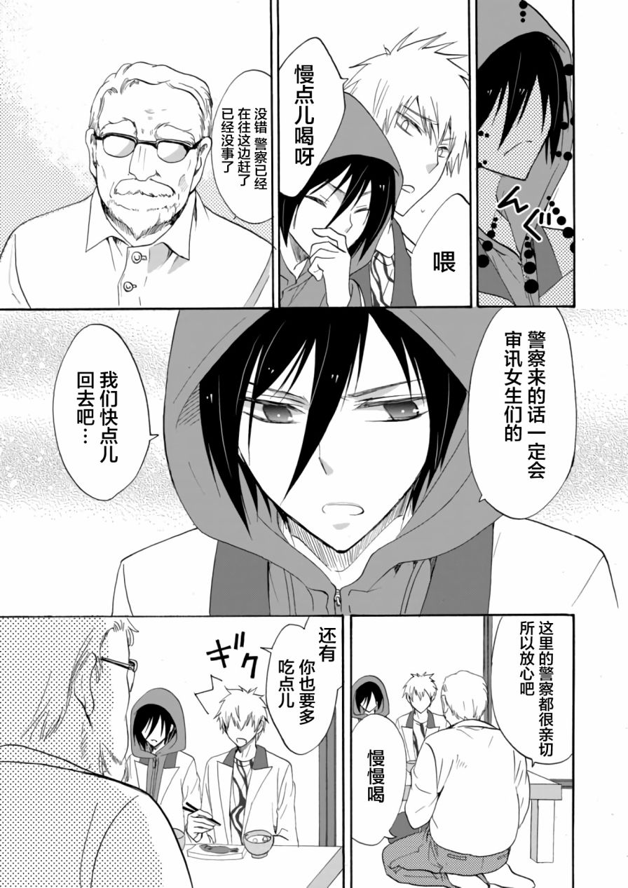 《人形峠》第07话 第9页